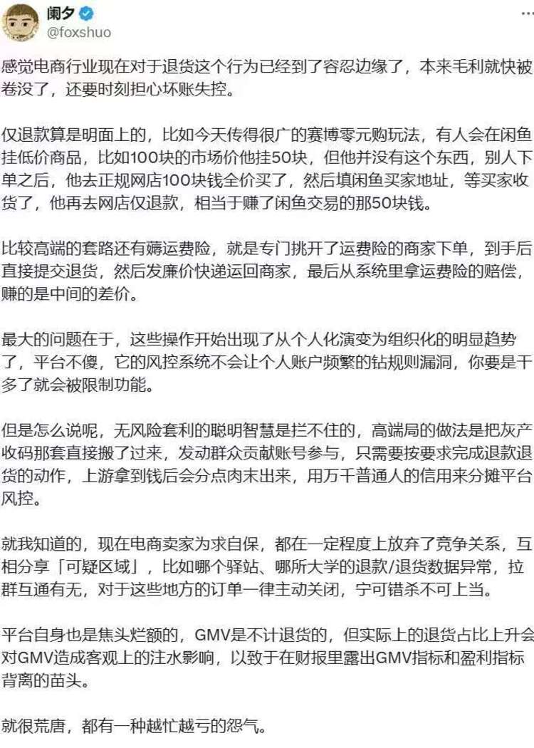 看看仅退款都把整个电商搞成..#风向标-搞钱风向标论坛-航海社群内容-航海圈