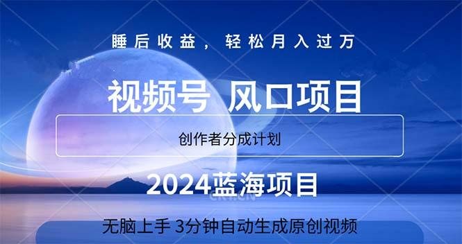 2024蓝海项目，3分钟自动生成视频，月入过万-航海圈