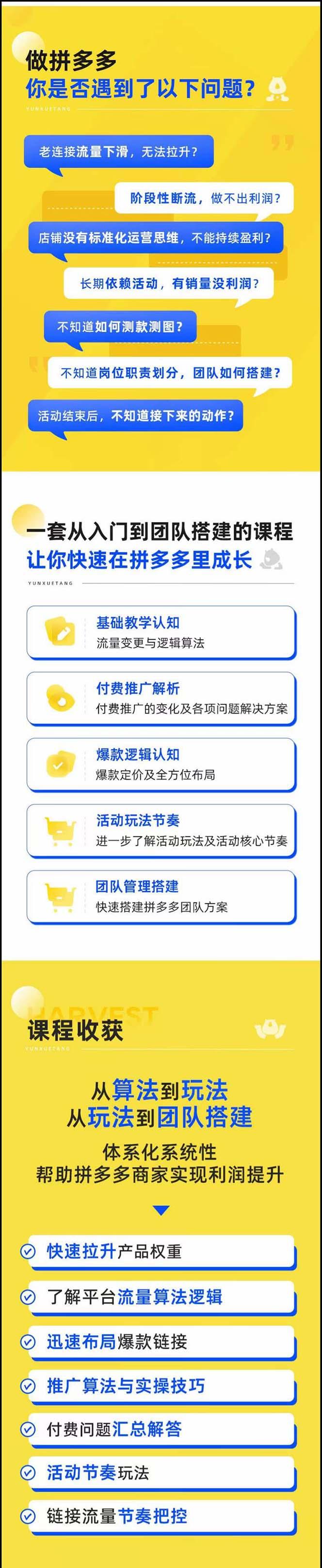 图片[2]-拼多多·进阶课：极限拉升/盈利突破：从算法到玩法 从玩法到团队搭建-18节