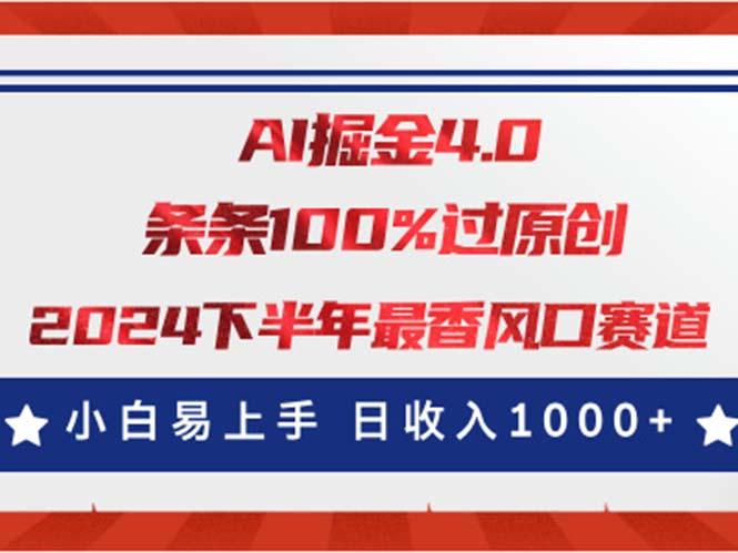 AI掘金4.0玩法，视频号创作分成，最新风口赛道，条条100%过原创，小白…-航海圈