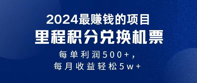 2024暴利项目每单利润500+，无脑操作，十几分钟可操作一单，每天可批量…-航海圈
