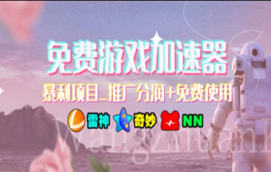 暑假风口项目，加速器拉新，轻松日入1000＋，有手就行，老奶奶都会-航海圈