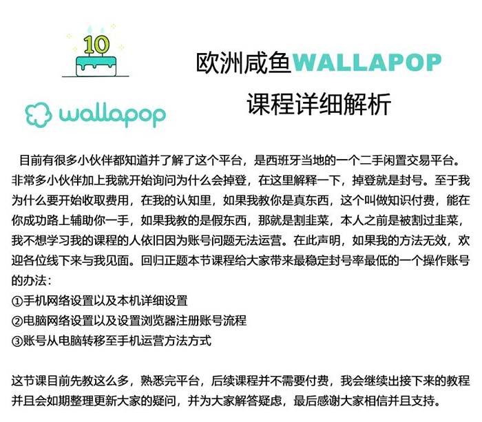 图片[2]-wallapop整套详细闭环流程：最稳定封号率低的一个操作账号的办法