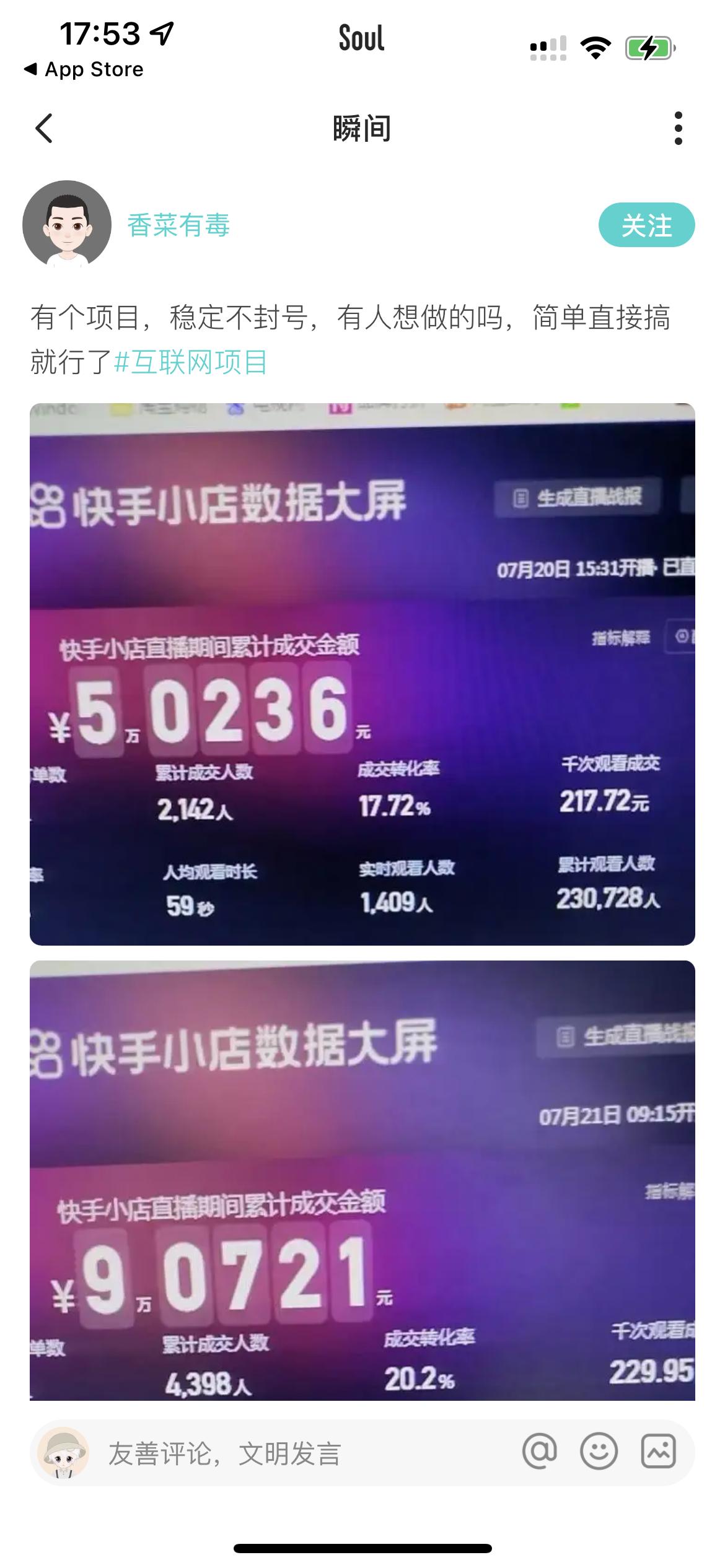 图片[4]-通过Soul引流，单天备用加50-100创业粉，操作全流程。