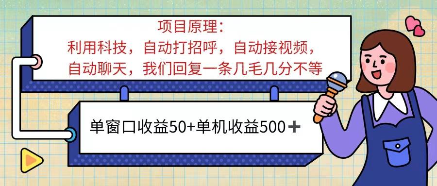 ai语聊，单窗口收益50+，单机收益500+，无脑挂机无脑干！！！-航海圈