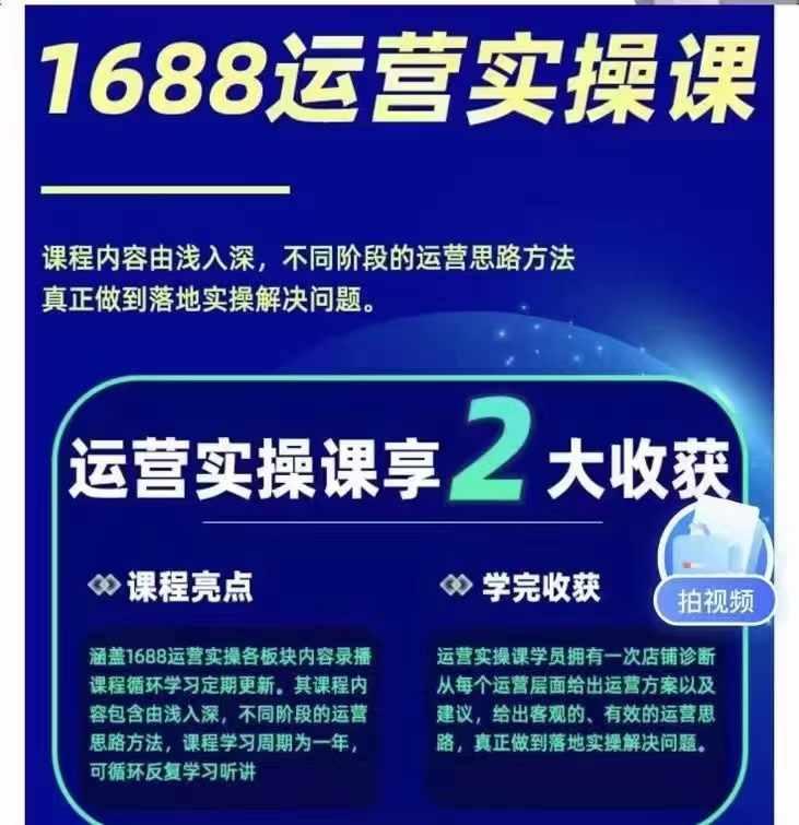 图片[2]-1688最新实战运营  0基础学会1688实战运营，电商年入百万不是梦-131节-航海圈