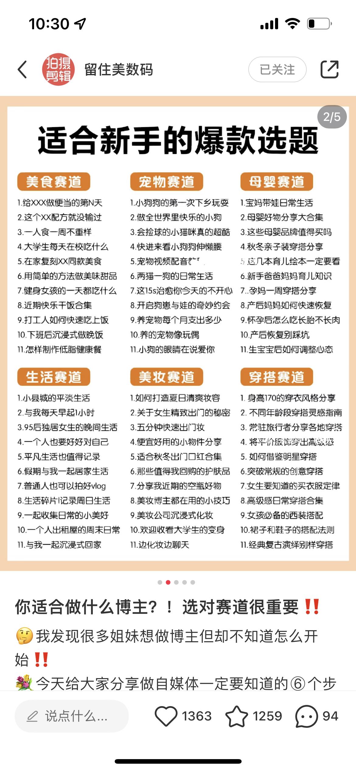 图片[10]-日产百粉 小红书低成本获客之废号流玩法-航海圈