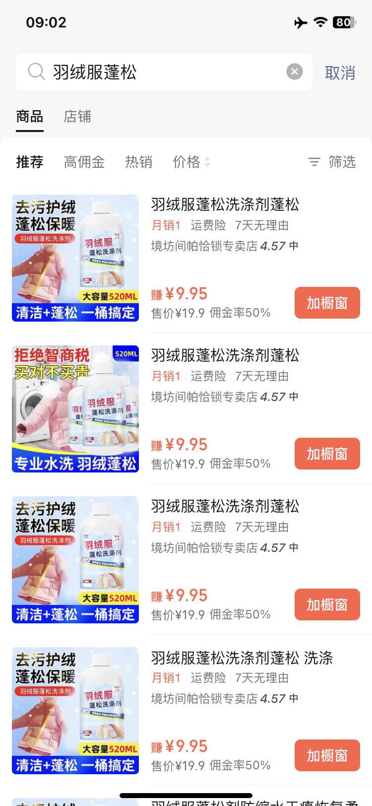 图片[9]-视频号素人IP口播带货，如何带领千人团队，做到月销千万级，视频号带货团长第一，利润超百万！-航海圈