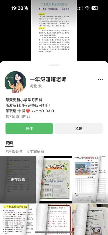 通过视频号发小学相关资料，..#风向标-航海圈