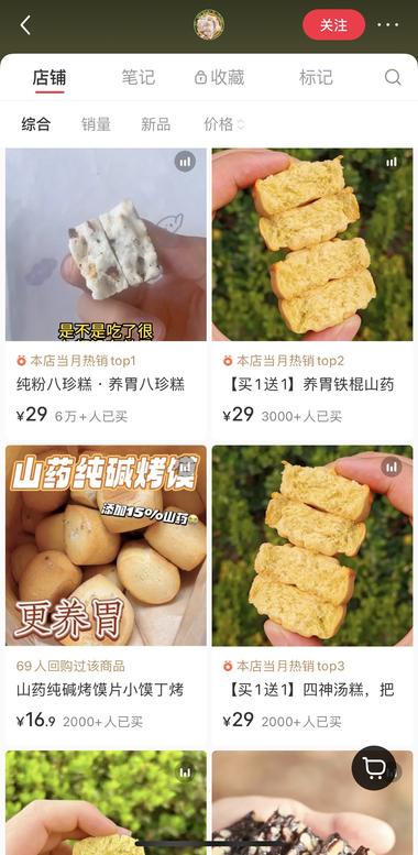 图片[2]-小红书主卖八珍糕，光八珍糕单品就卖了….-网创风向标论坛-网络创业-网创圈