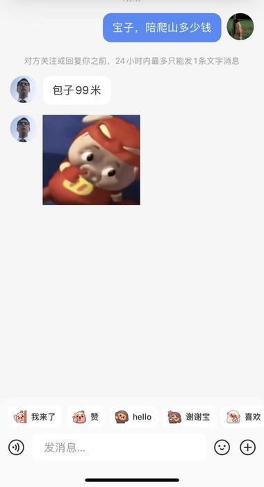 体育生的爬山陪伴服务只需9..#风向标-航海圈