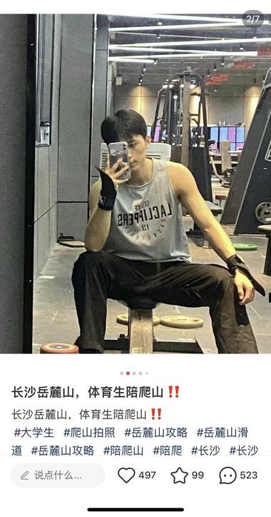 体育生的爬山陪伴服务只需9..#风向标-航海圈