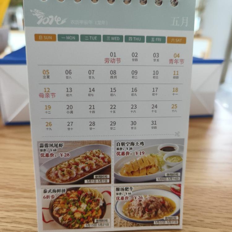 今天看见一个饭店送的日历，..#风向标-搞钱风向标论坛-航海社群内容-航海圈