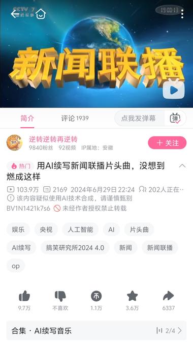 AI续写新闻联播背景音乐，..#风向标-航海圈