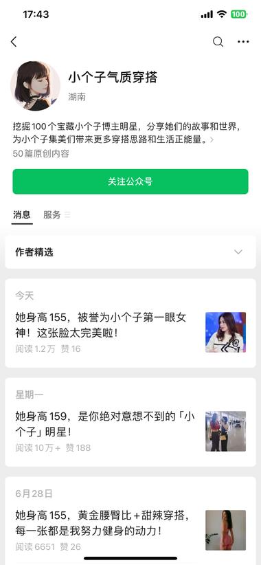 穿搭类的公众号爆文可以参考..#风向标-搞钱风向标论坛-航海社群内容-航海圈