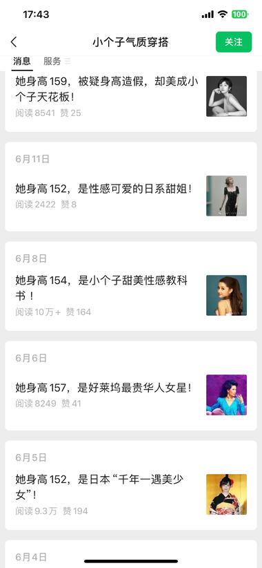 图片[3]-穿搭类的公众号爆文可以参考 更新的也不多 但篇篇爆款 文….-网创风向标论坛-网络创业-网创圈