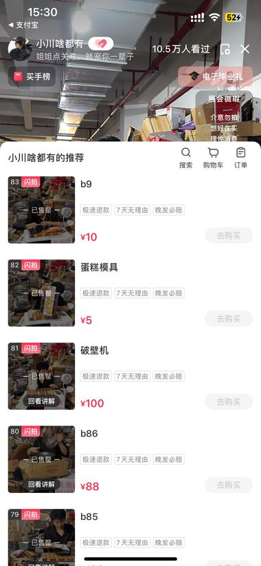 小红书刷到一个直播，主要卖..#风向标-航海圈