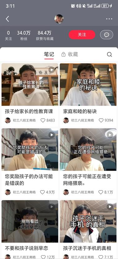 图片[2]-18条视频34万粉，学生身份更为吸精….-网创风向标论坛-网络创业-网创圈