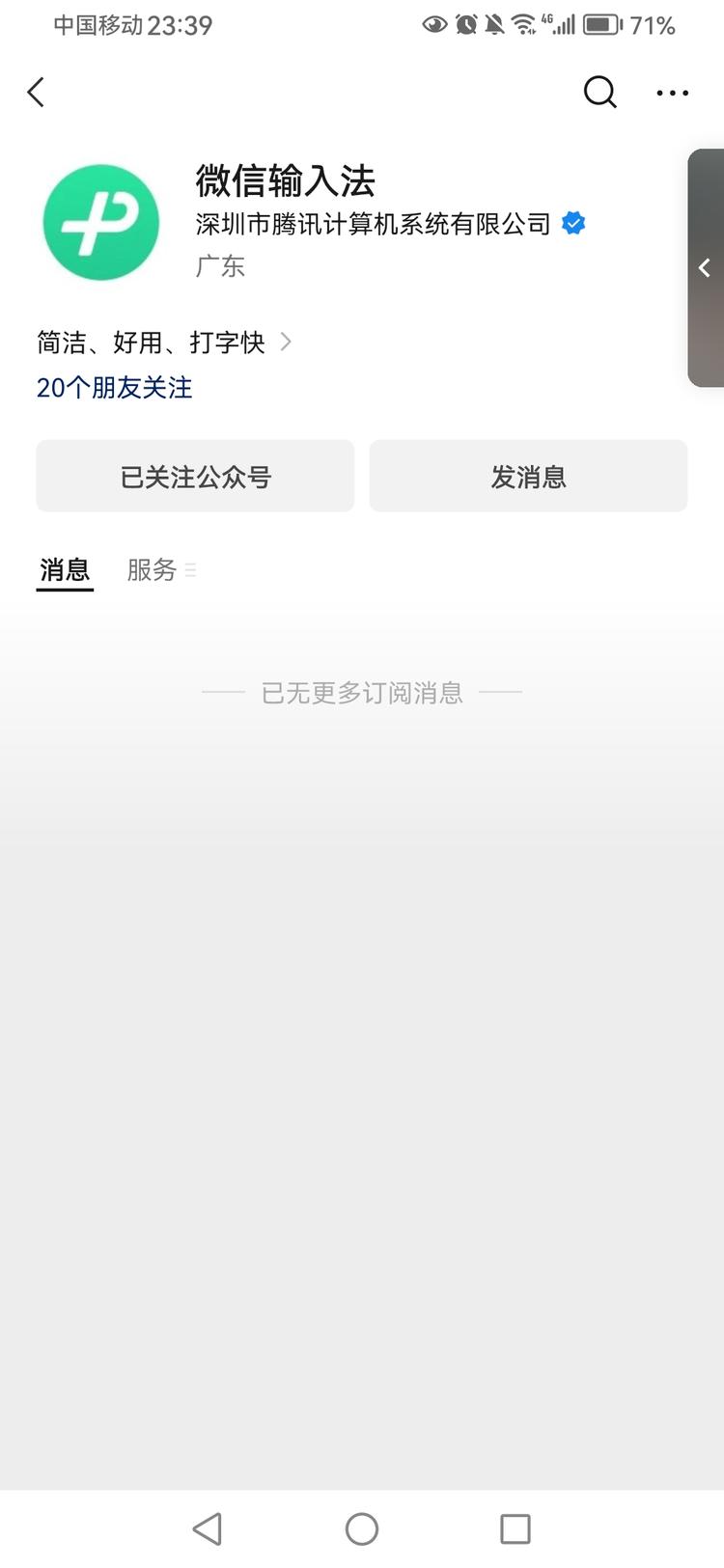 【微信输入法】微信输入法带..#风向标-航海圈