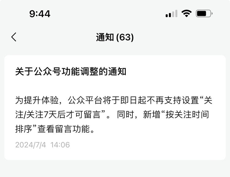 公众号功能调整啦原文：为提..#风向标-搞钱风向标论坛-航海社群内容-航海圈