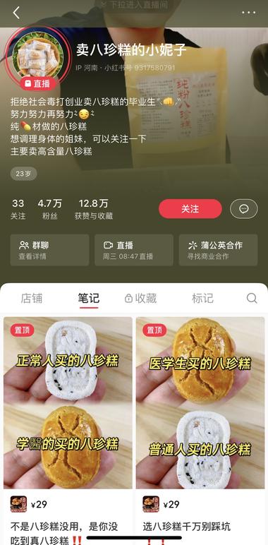 小红书主卖八珍糕，光八珍糕..#风向标-搞钱风向标论坛-航海社群内容-航海圈