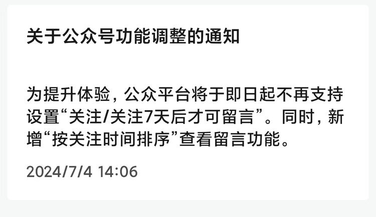 目前公众号改版一个功能 不..#风向标-航海圈