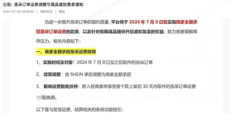 shein急采开始收商家运..#风向标-搞钱风向标论坛-航海社群内容-航海圈