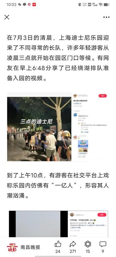 上海迪士尼排长队，随之而来..#风向标-航海圈