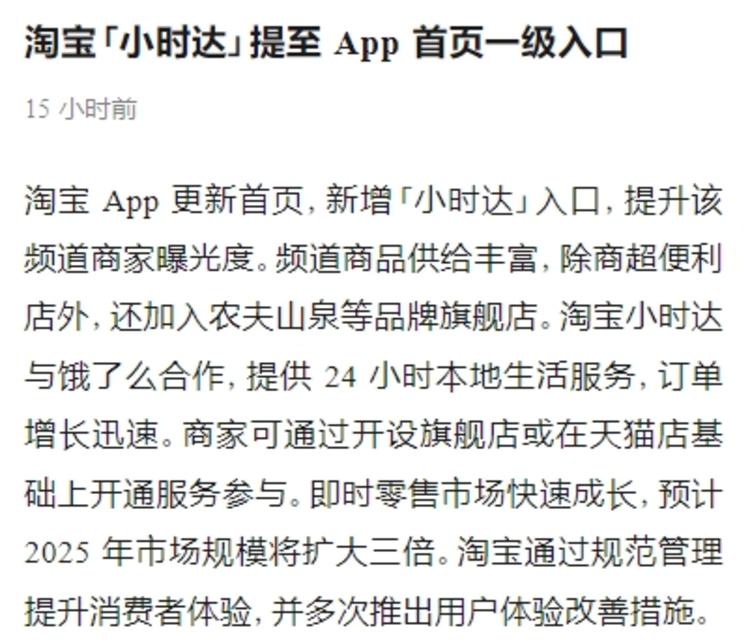 淘宝「小时达」提至 App..#风向标-航海圈