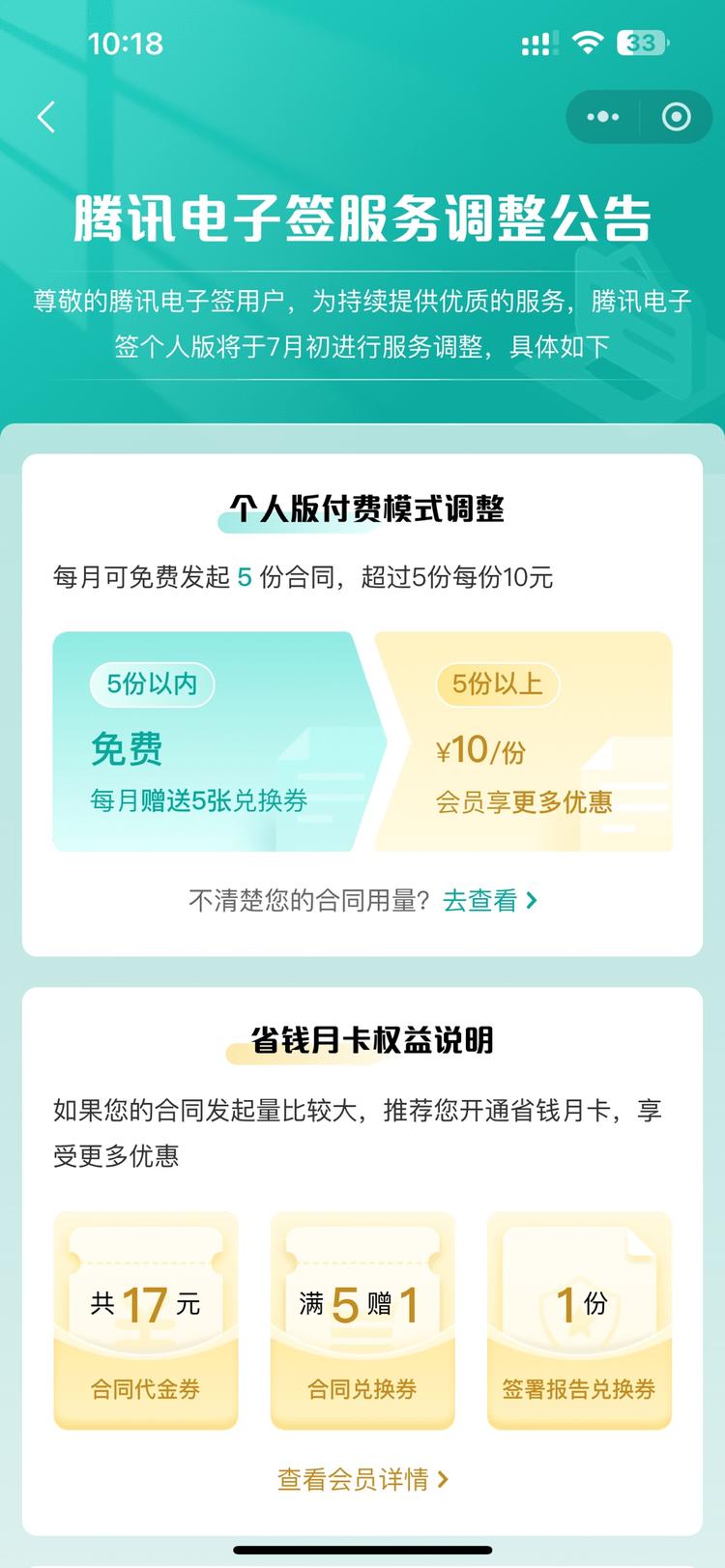 腾讯电子签开始收费了，而且..#风向标-搞钱风向标论坛-航海社群内容-航海圈