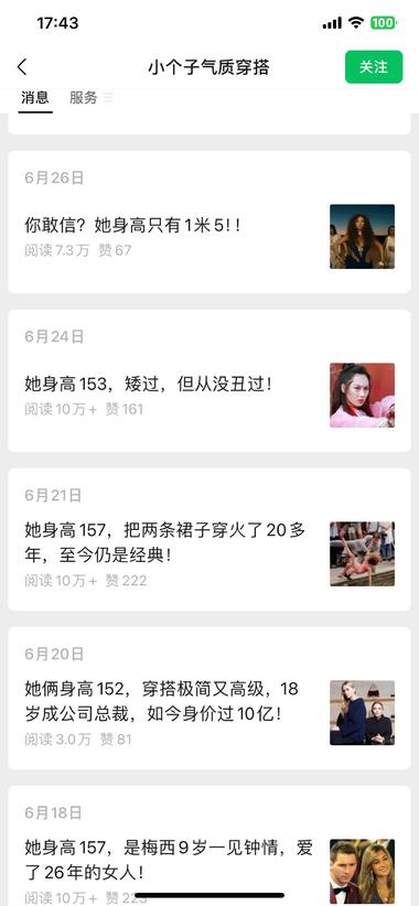 图片[2]-穿搭类的公众号爆文可以参考 更新的也不多 但篇篇爆款 文….-网创风向标论坛-网络创业-网创圈