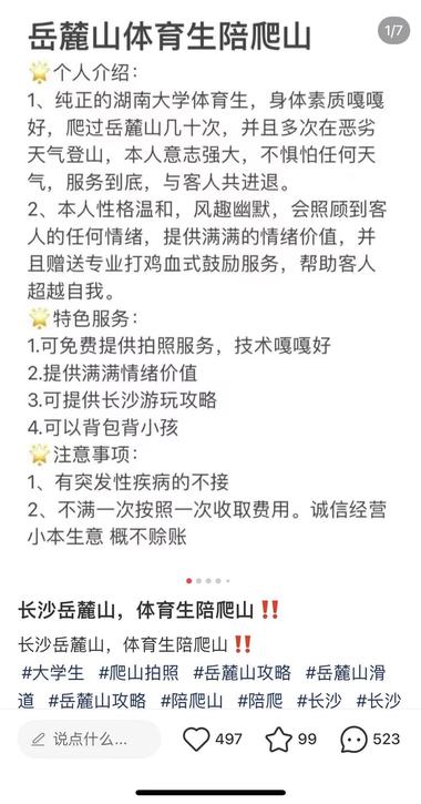 体育生的爬山陪伴服务只需9..#风向标-航海圈