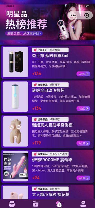 京东自己做了一个情趣内容电..#风向标-航海圈