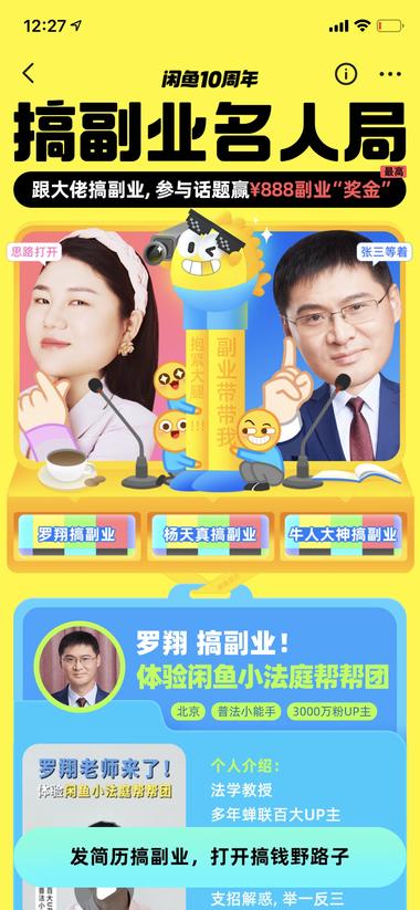 闲鱼开启搞副业名人局，鼓励..#风向标-航海圈