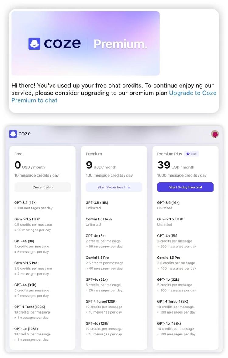 Coze 也结束免费的策略..#风向标-搞钱风向标论坛-航海社群内容-航海圈
