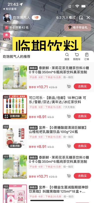 卖临期的饮料，看的人特别多..#风向标-航海圈