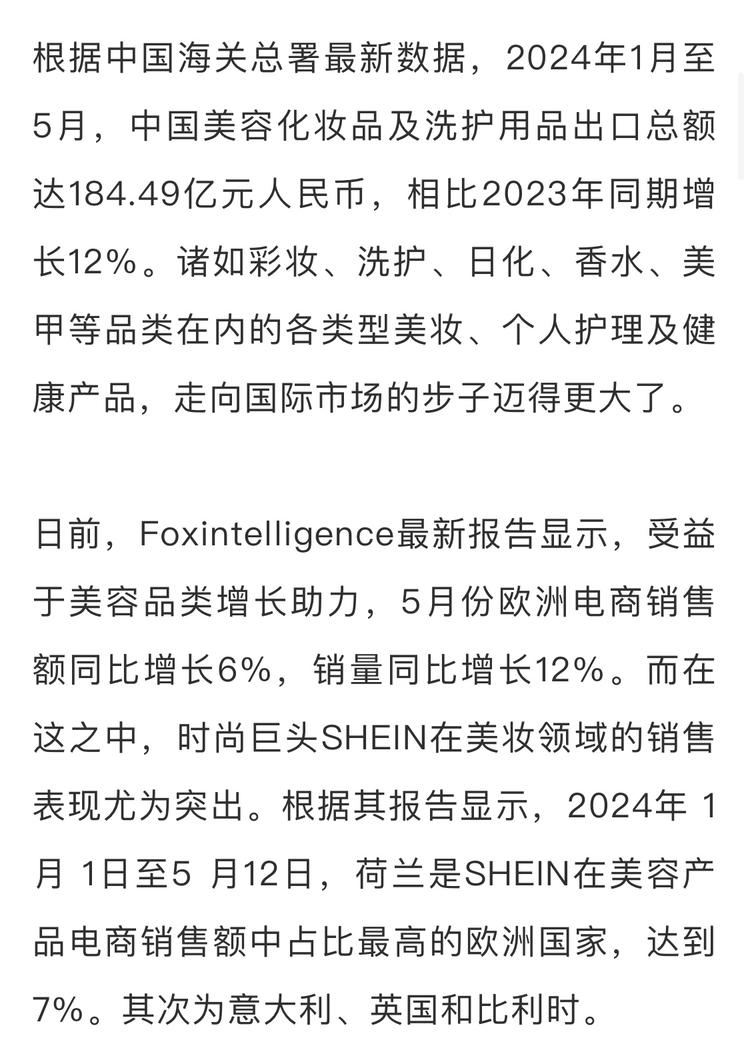 化妆品出口大涨12% 国货..#风向标-搞钱风向标论坛-航海社群内容-航海圈