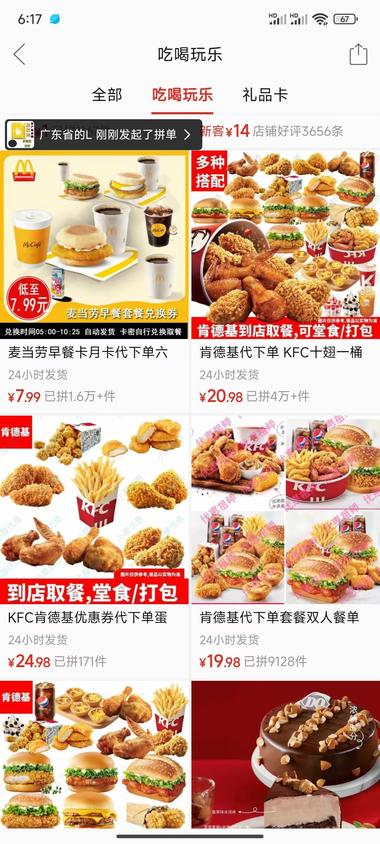 图片[2]-拼多多的玩乐模块，进军本地生活，期….-网创风向标论坛-网络创业-网创圈