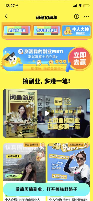 图片[6]-闲鱼开启搞副业名人局，鼓励副业变现-网创风向标论坛-网络创业-网创圈