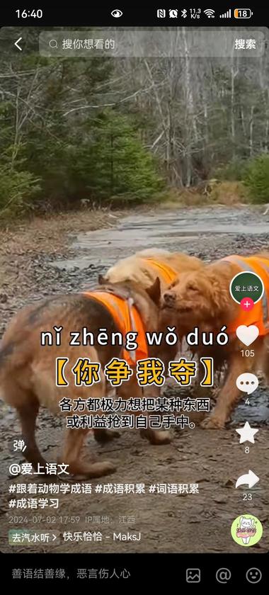 学习成语新形式，新号6.3..#风向标-搞钱风向标论坛-航海社群内容-航海圈