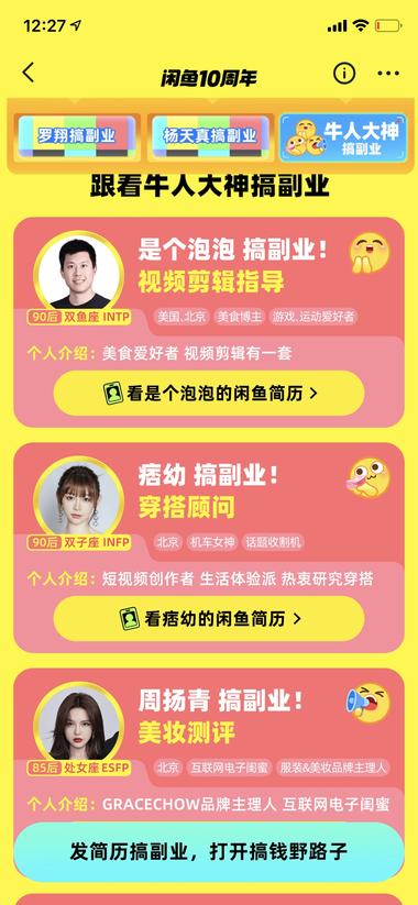 图片[5]-闲鱼开启搞副业名人局，鼓励副业变现-网创风向标论坛-网络创业-网创圈