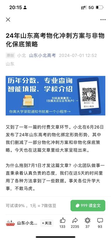 专门写高考方面的，公众号付..#风向标-航海圈