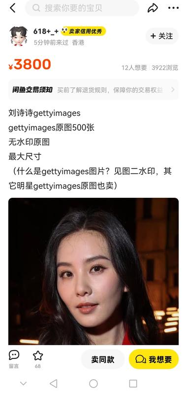 图片[2]-明星原照居然也可以卖，有明星原图直….-网创风向标论坛-网络创业-网创圈