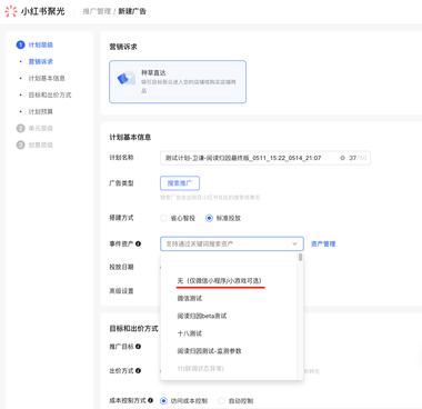 图片[3]-小红书聚光7月2日上线新功能，通过聚….-网创风向标论坛-网络创业-网创圈