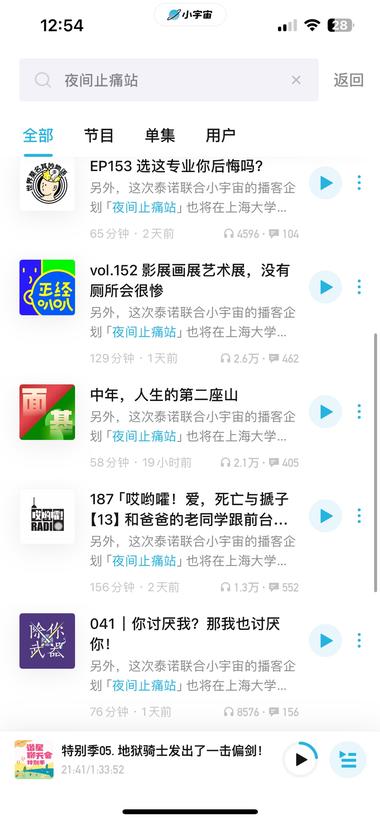 图片[2]-小宇宙也开始学小红书分发商单的逻辑了！….-网创风向标论坛-网络创业-网创圈