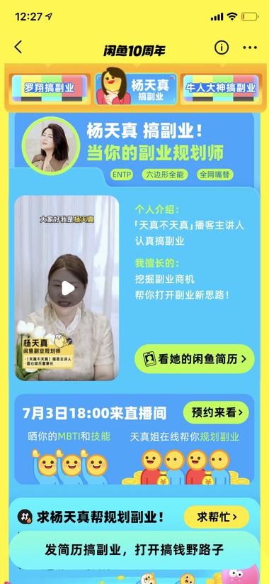 闲鱼开启搞副业名人局，鼓励..#风向标-航海圈