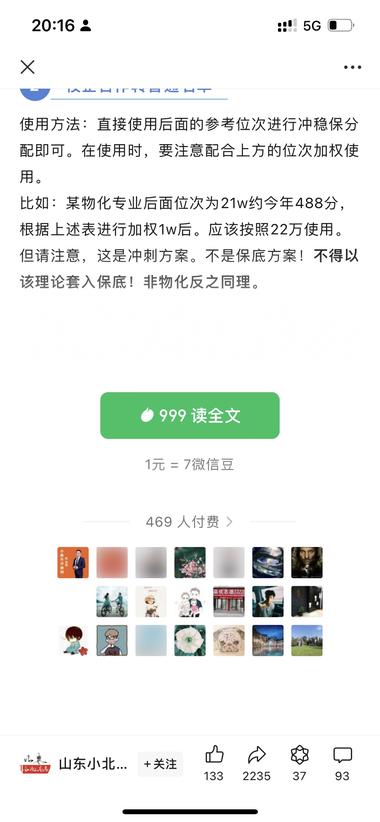 专门写高考方面的，公众号付..#风向标-航海圈