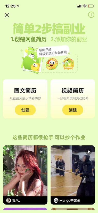 闲鱼开启搞副业名人局，鼓励..#风向标-航海圈