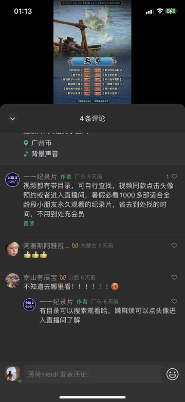 视频号带货暑假动画片大麦 ..#风向标-搞钱风向标论坛-航海社群内容-航海圈