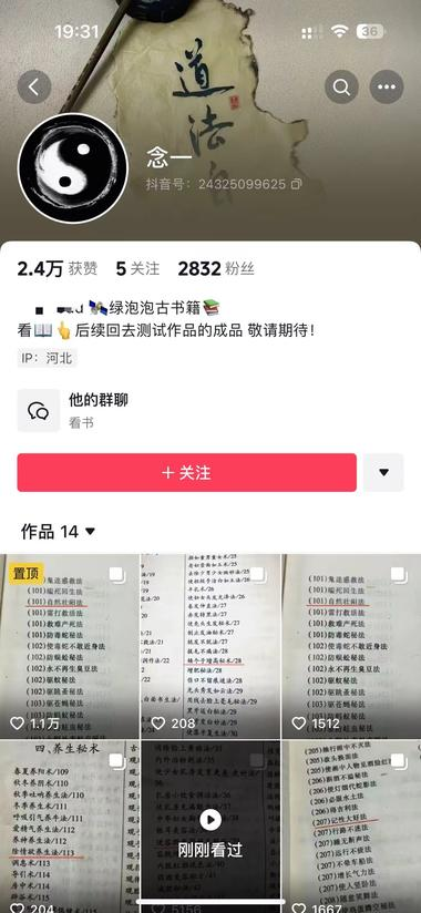 抖音图文发古籍切片，对应着..#风向标-搞钱风向标论坛-航海社群内容-航海圈